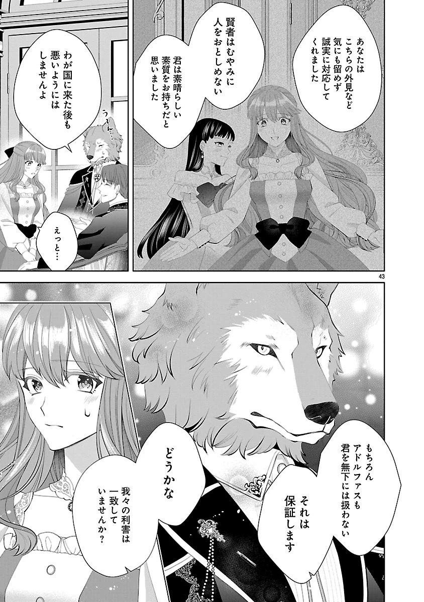 初恋相手の王女の心配ばかりしている婚約者と、スッキリさよならしました ～隣国の王太子に見初められ溺愛が始まりました～ 第1話 - 45