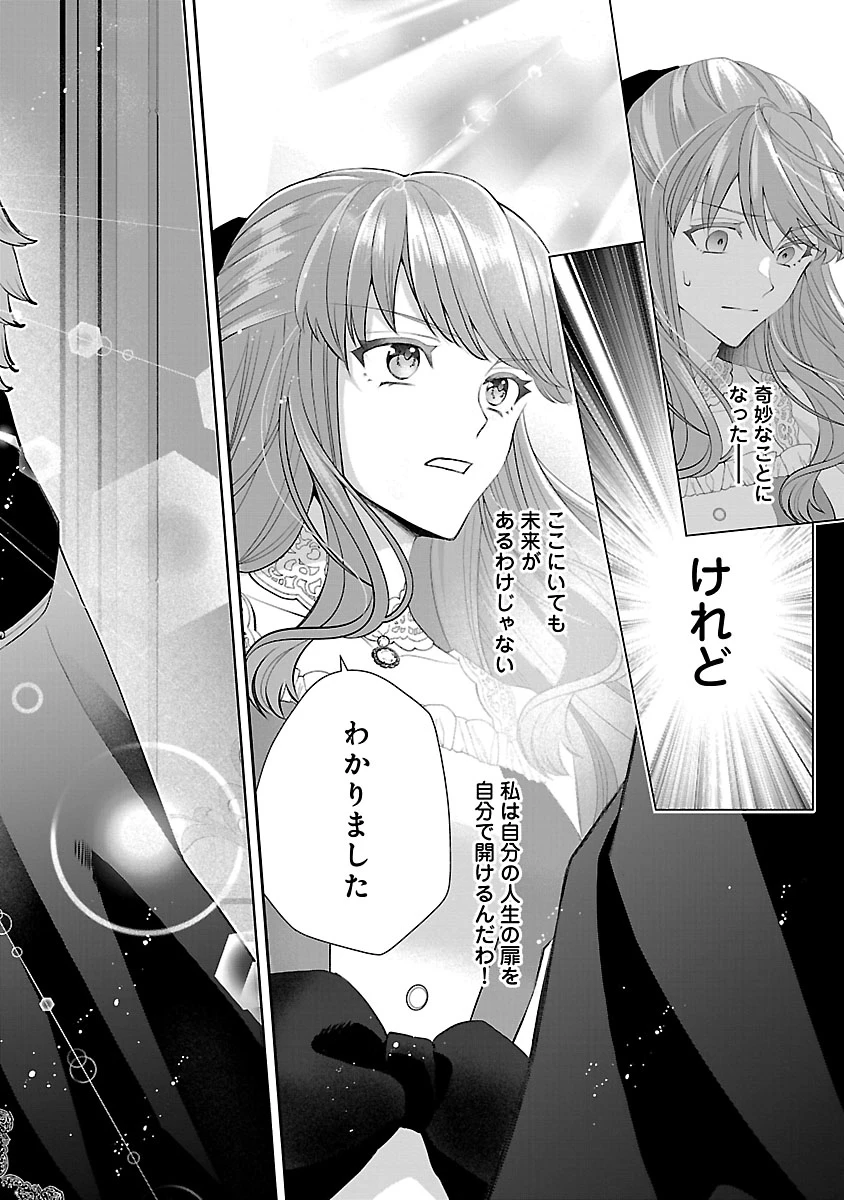初恋相手の王女の心配ばかりしている婚約者と、スッキリさよならしました ～隣国の王太子に見初められ溺愛が始まりました～ 第1話 - 46