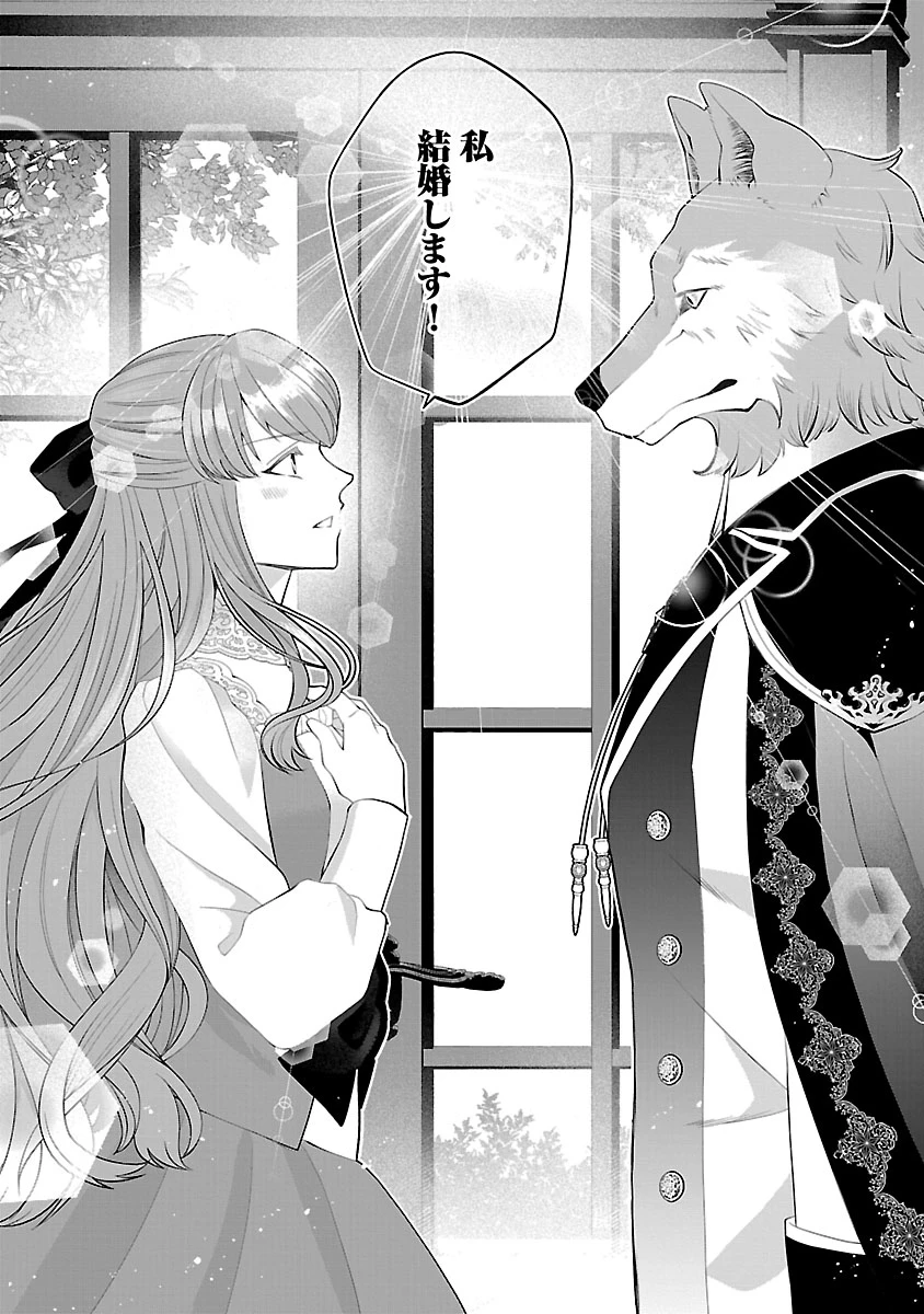 初恋相手の王女の心配ばかりしている婚約者と、スッキリさよならしました ～隣国の王太子に見初められ溺愛が始まりました～ 第1話 - 47