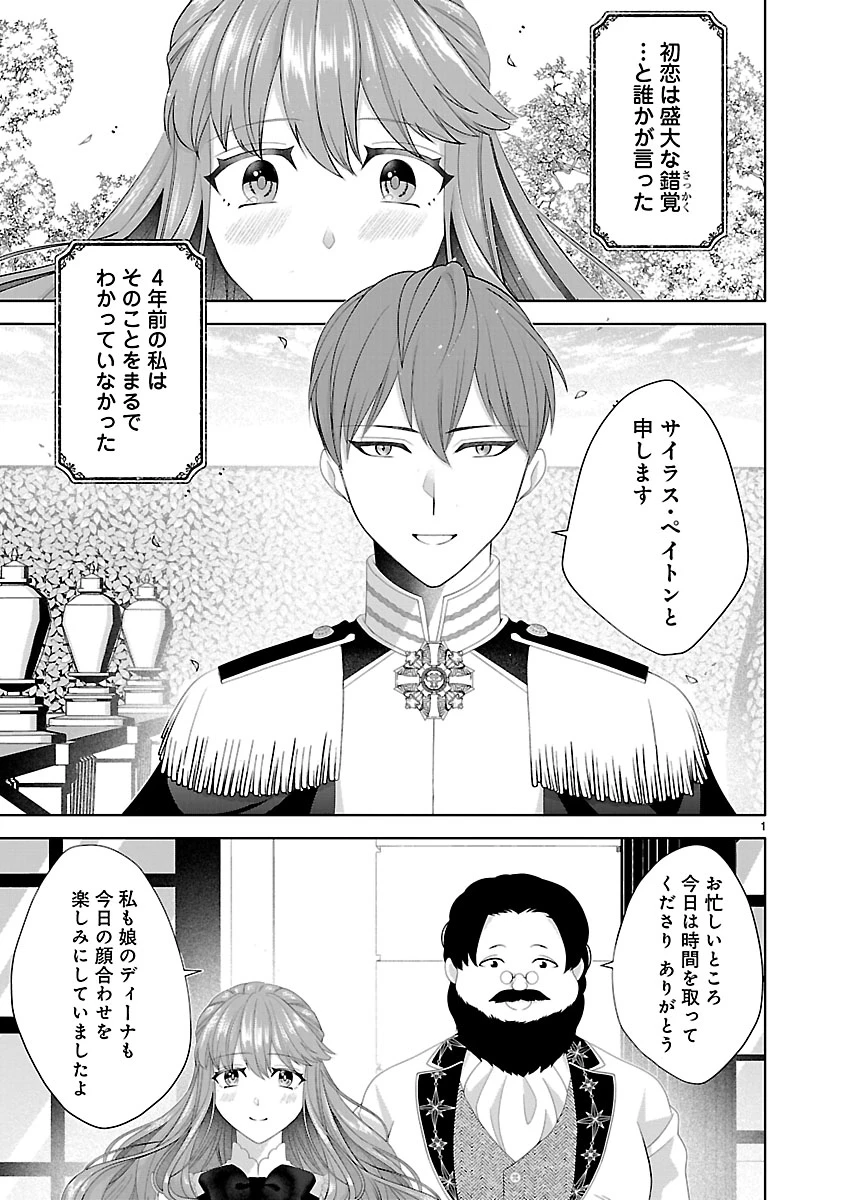 初恋相手の王女の心配ばかりしている婚約者と、スッキリさよならしました ～隣国の王太子に見初められ溺愛が始まりました～ 第0話 - 1