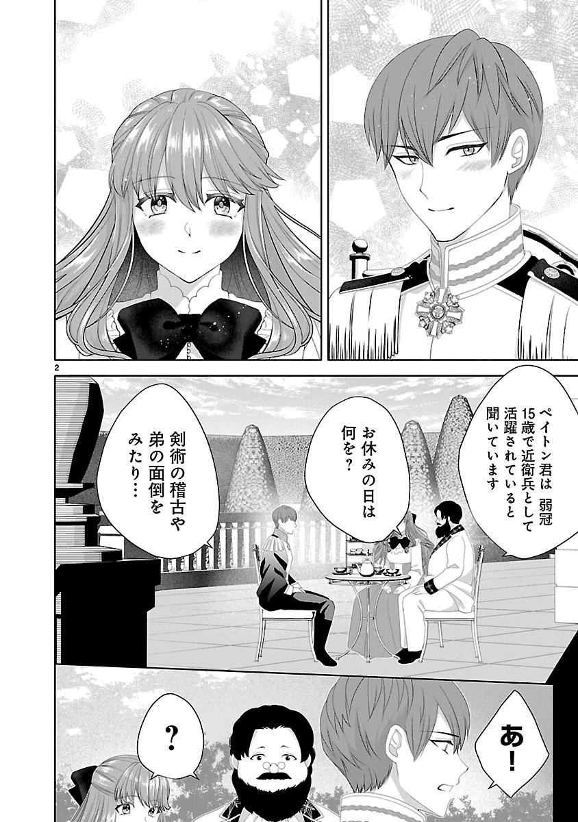 初恋相手の王女の心配ばかりしている婚約者と、スッキリさよならしました ～隣国の王太子に見初められ溺愛が始まりました～ 第0話 - 2