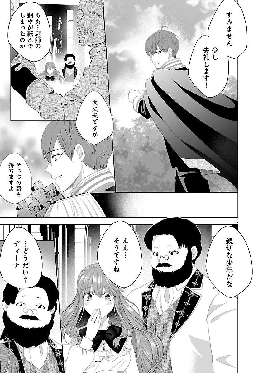 初恋相手の王女の心配ばかりしている婚約者と、スッキリさよならしました ～隣国の王太子に見初められ溺愛が始まりました～ 第0話 - 3