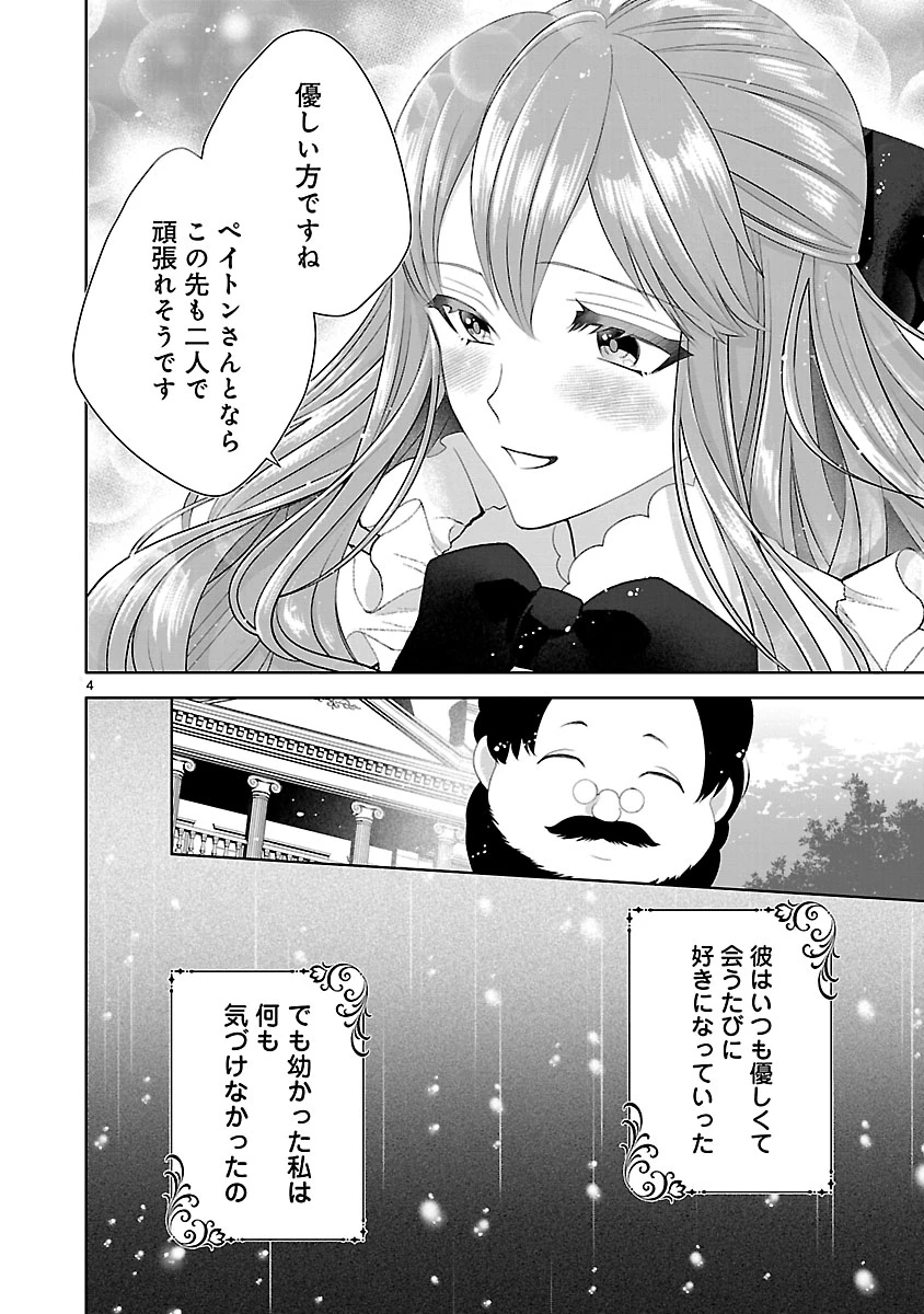 初恋相手の王女の心配ばかりしている婚約者と、スッキリさよならしました ～隣国の王太子に見初められ溺愛が始まりました～ 第0話 - 4