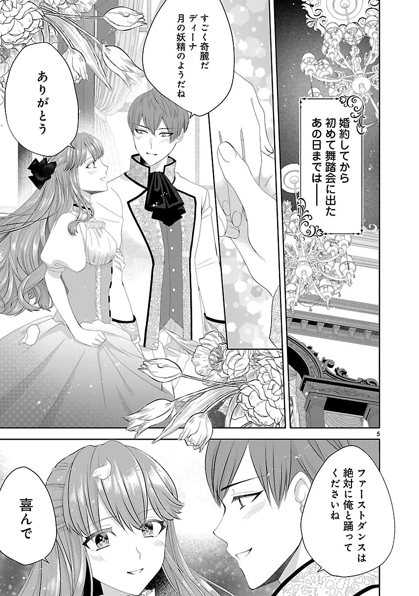 初恋相手の王女の心配ばかりしている婚約者と、スッキリさよならしました ～隣国の王太子に見初められ溺愛が始まりました～ 第0話 - 5