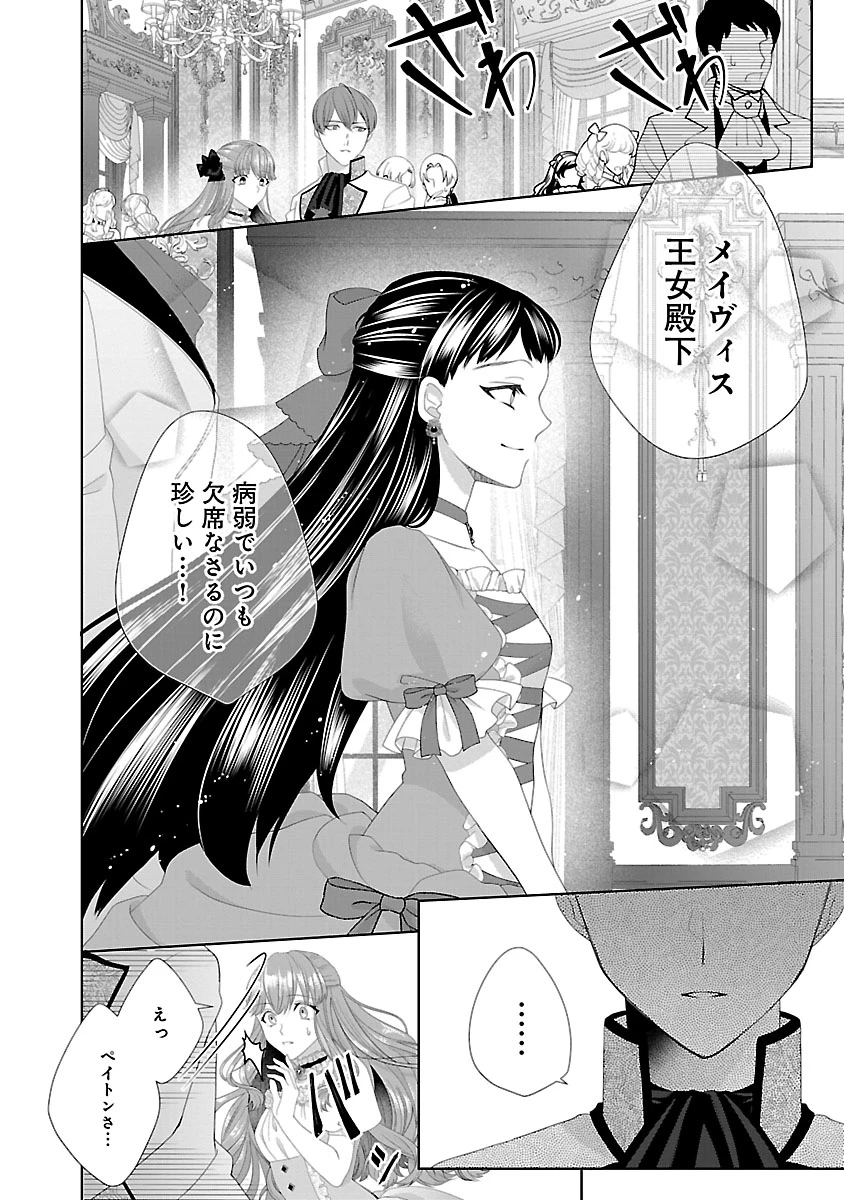 初恋相手の王女の心配ばかりしている婚約者と、スッキリさよならしました ～隣国の王太子に見初められ溺愛が始まりました～ 第0話 - 6