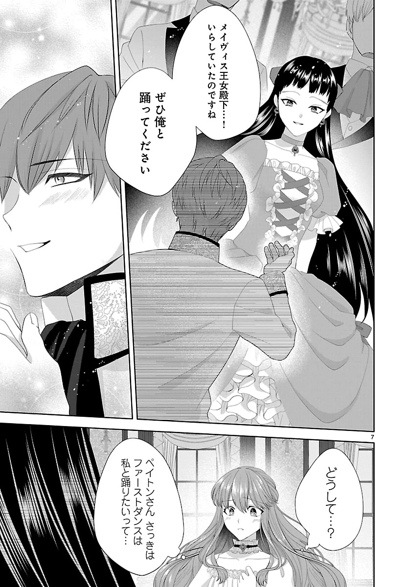 初恋相手の王女の心配ばかりしている婚約者と、スッキリさよならしました ～隣国の王太子に見初められ溺愛が始まりました～ 第0話 - 7