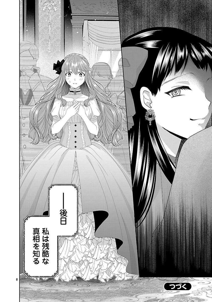 初恋相手の王女の心配ばかりしている婚約者と、スッキリさよならしました ～隣国の王太子に見初められ溺愛が始まりました～ 第0話 - 8