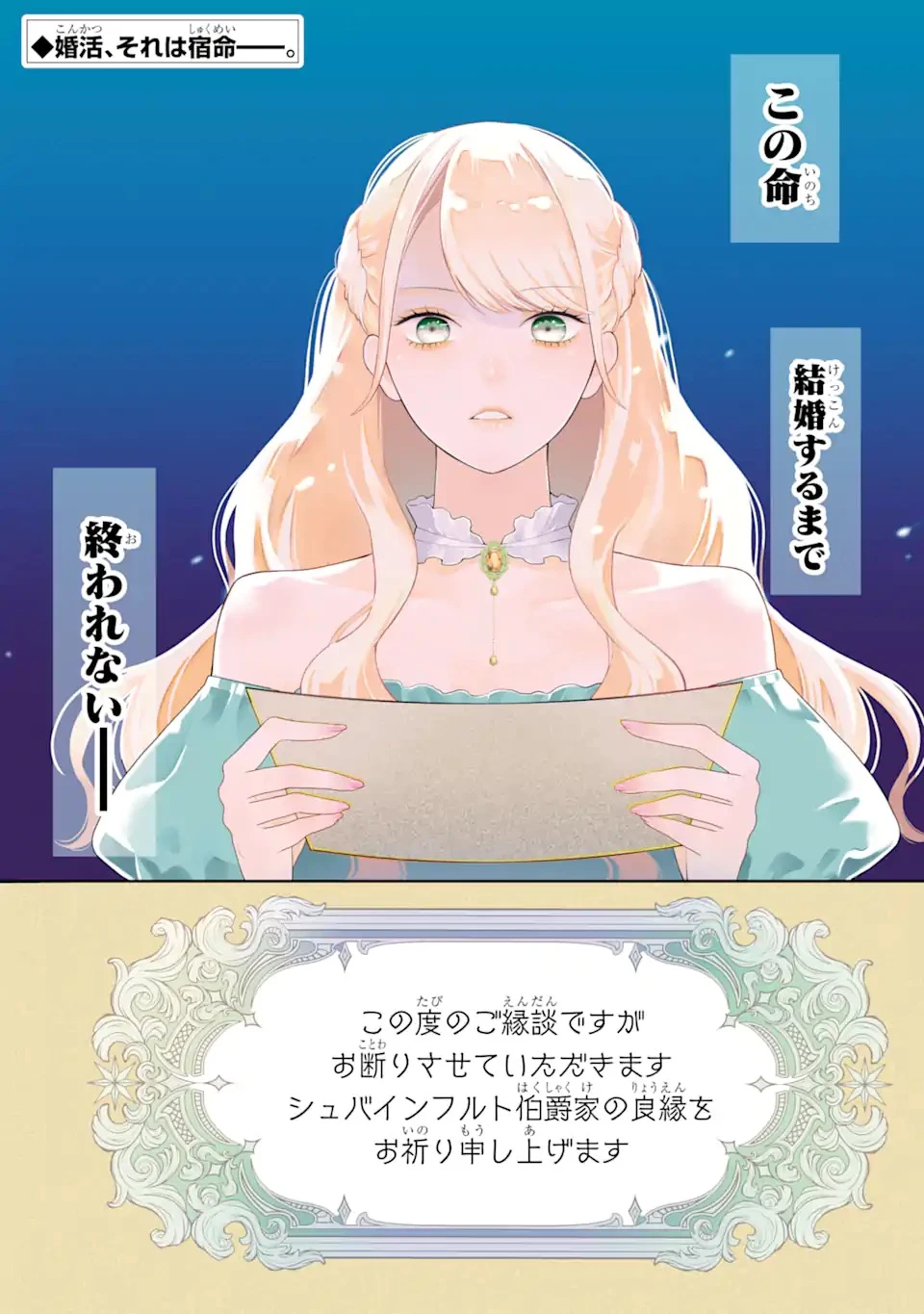 転生伯爵リリーナの結婚～イケメン公爵様の虫除け係!?～ 第1話 - 1