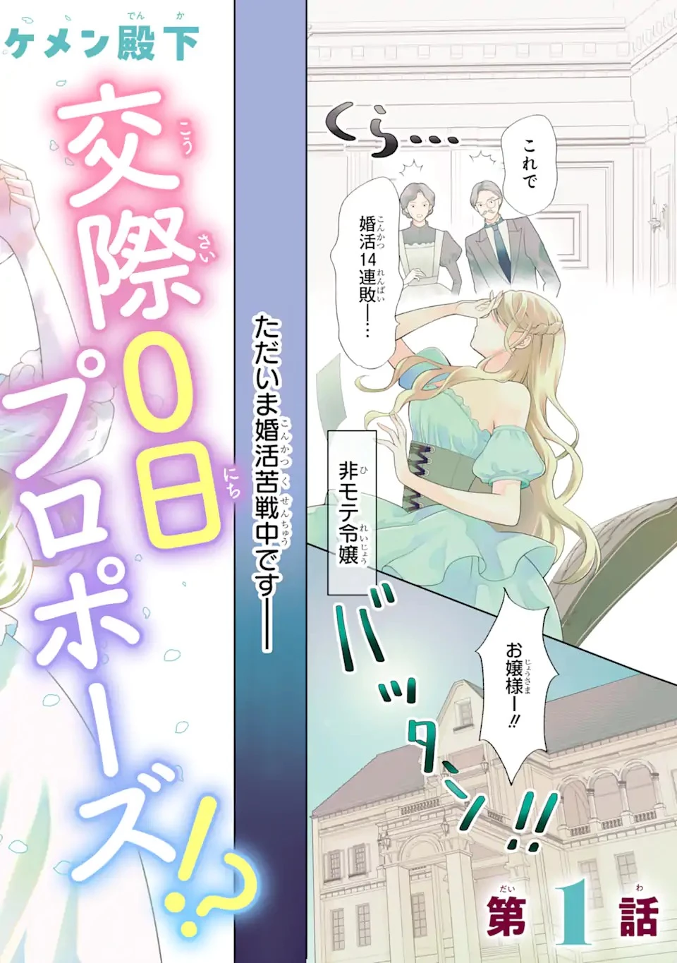 転生伯爵リリーナの結婚～イケメン公爵様の虫除け係!?～ 第1話 - 2