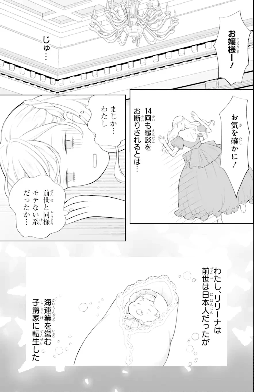 転生伯爵リリーナの結婚～イケメン公爵様の虫除け係!?～ 第1話 - 5