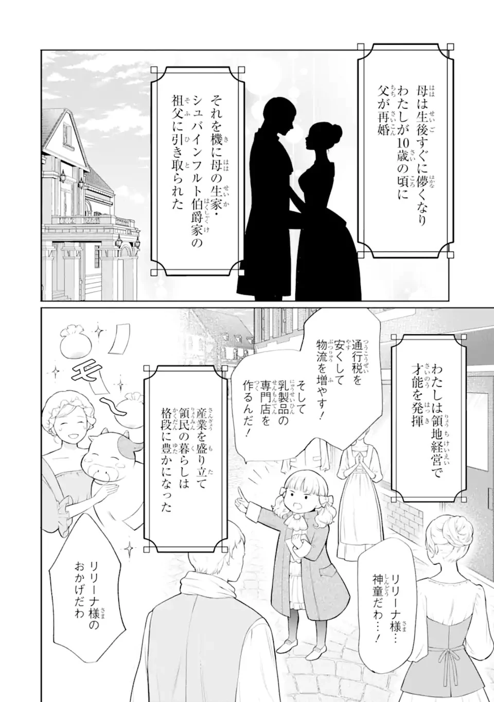 転生伯爵リリーナの結婚～イケメン公爵様の虫除け係!?～ 第1話 - 6