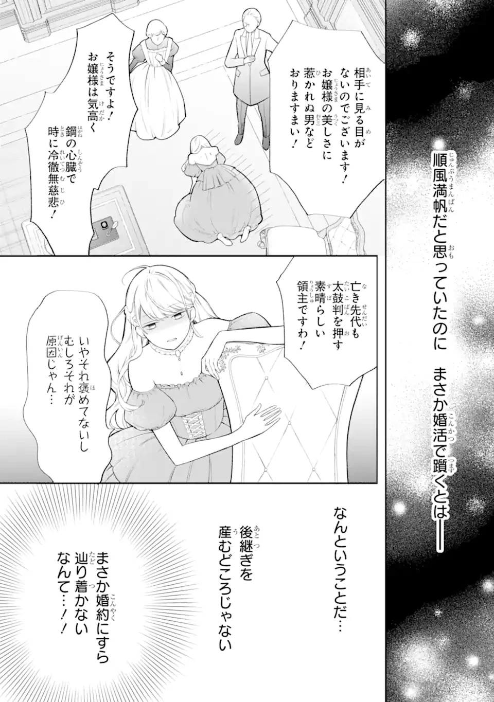 転生伯爵リリーナの結婚～イケメン公爵様の虫除け係!?～ 第1話 - 7