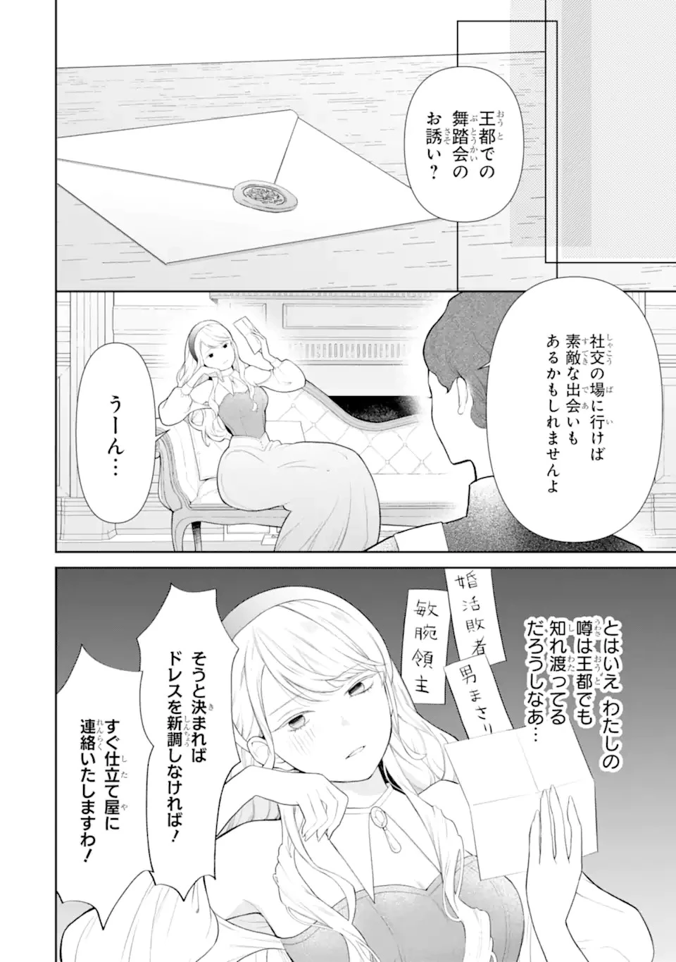 転生伯爵リリーナの結婚～イケメン公爵様の虫除け係!?～ 第1話 - 8