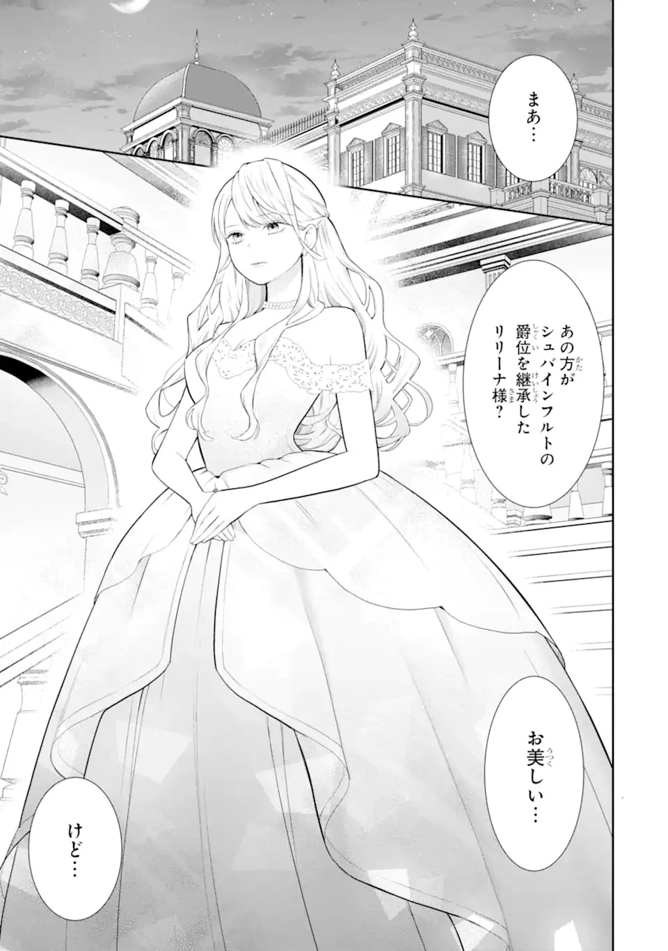 転生伯爵リリーナの結婚～イケメン公爵様の虫除け係!?～ 第1話 - 9
