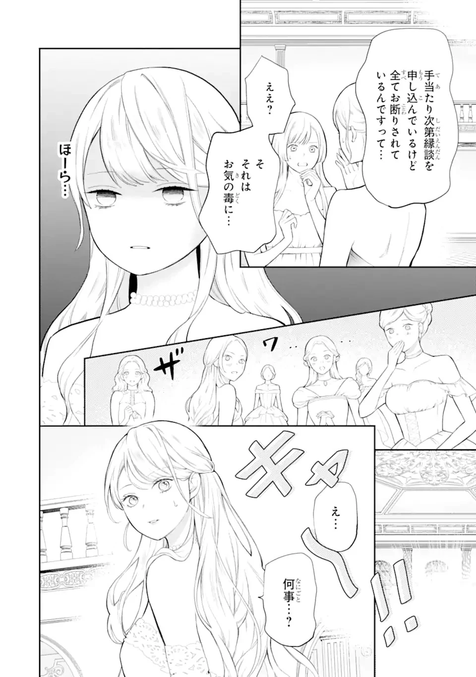 転生伯爵リリーナの結婚～イケメン公爵様の虫除け係!?～ 第1話 - 10