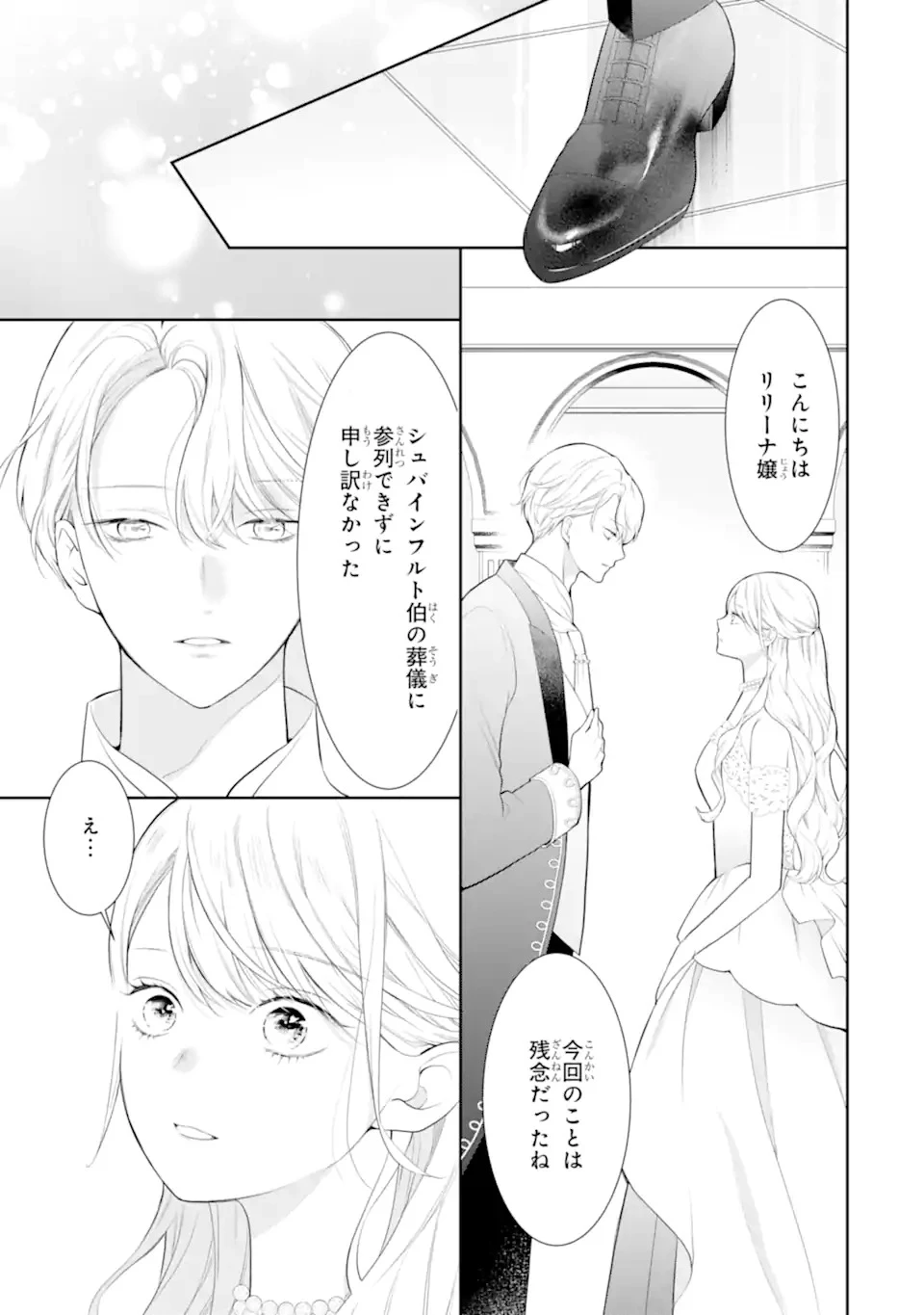 転生伯爵リリーナの結婚～イケメン公爵様の虫除け係!?～ 第1話 - 13