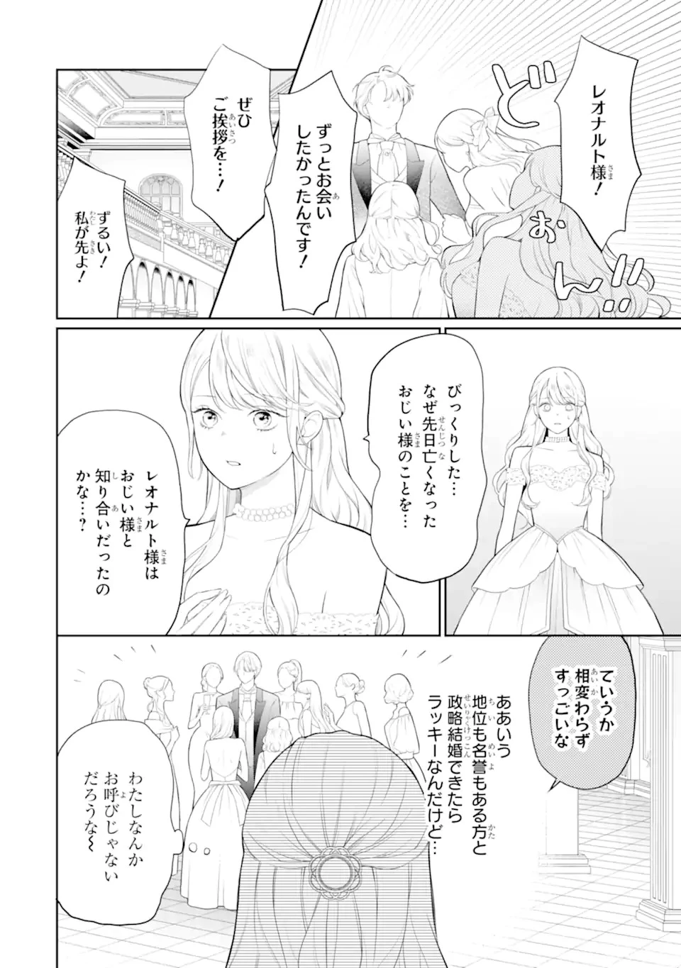 転生伯爵リリーナの結婚～イケメン公爵様の虫除け係!?～ 第1話 - 14