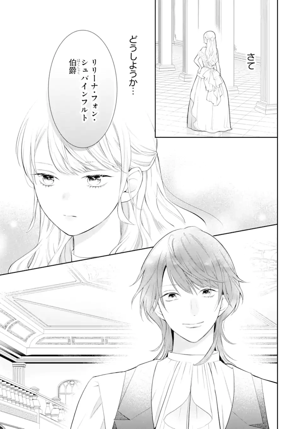 転生伯爵リリーナの結婚～イケメン公爵様の虫除け係!?～ 第1話 - 15