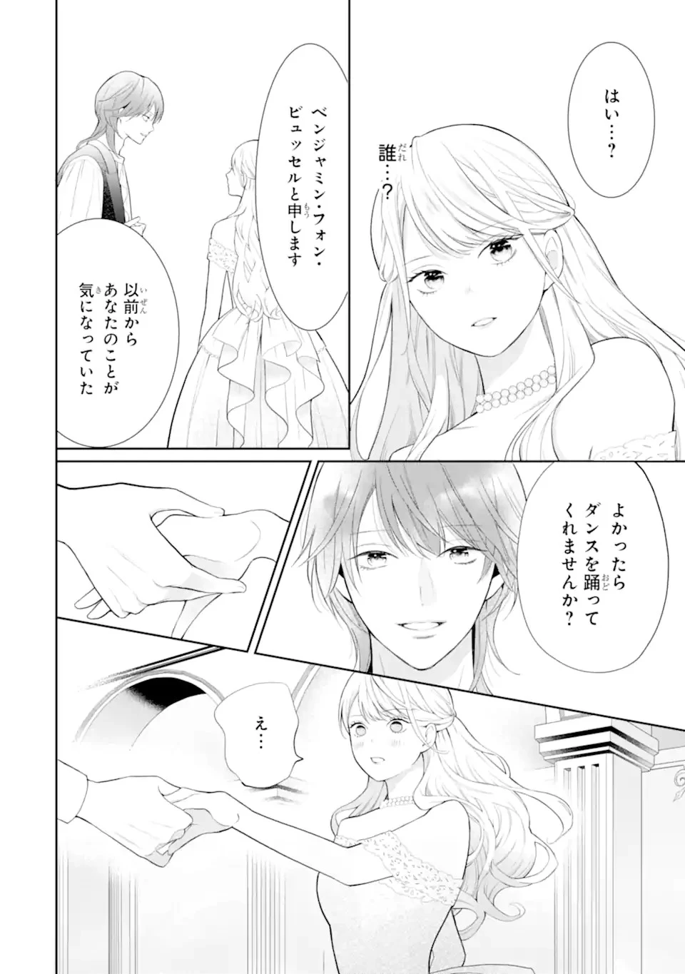 転生伯爵リリーナの結婚～イケメン公爵様の虫除け係!?～ 第1話 - 16
