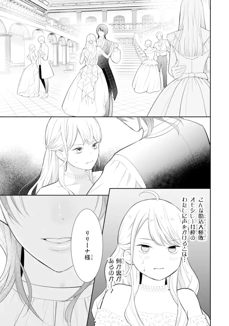 転生伯爵リリーナの結婚～イケメン公爵様の虫除け係!?～ 第1話 - 17