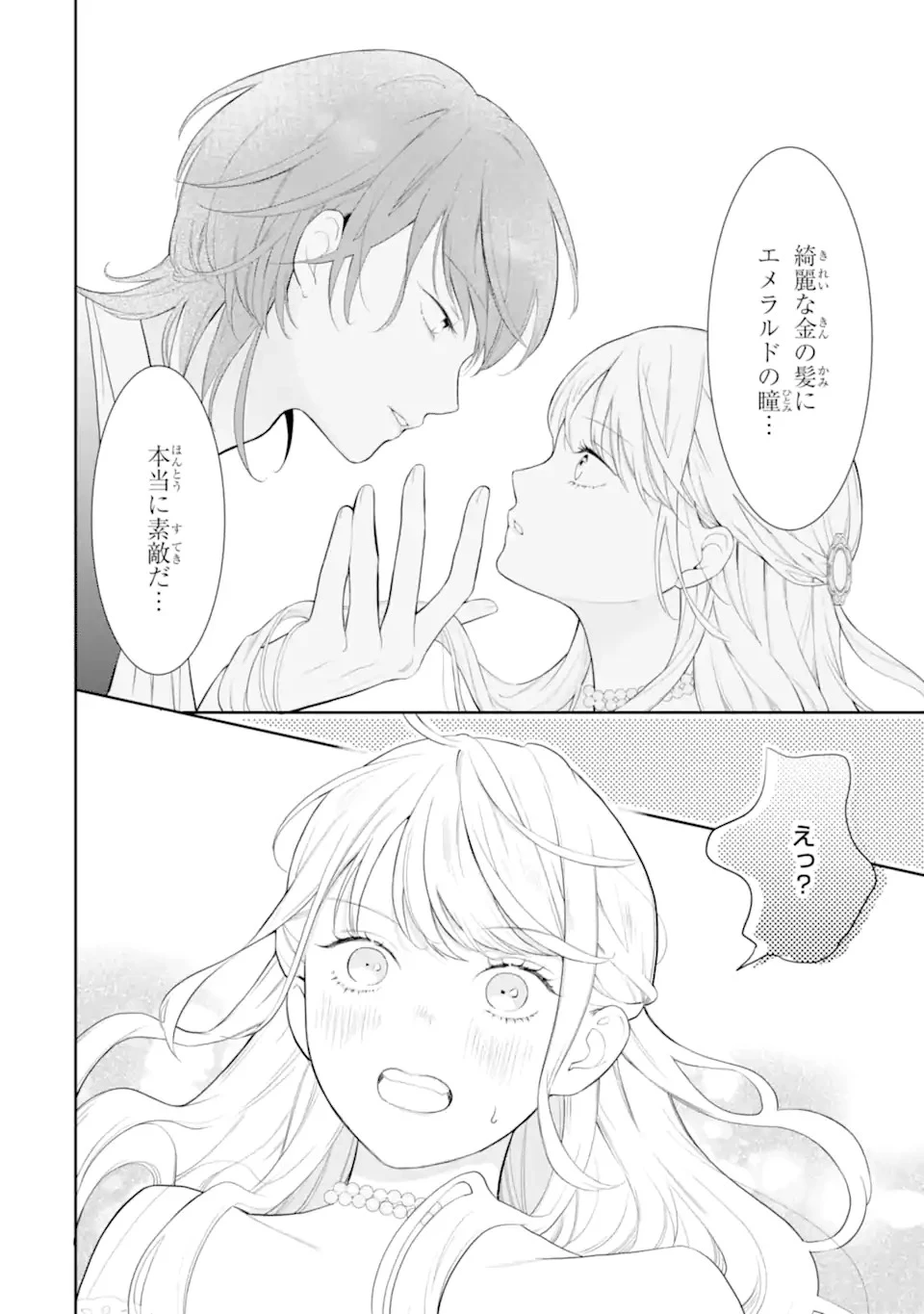 転生伯爵リリーナの結婚～イケメン公爵様の虫除け係!?～ 第1話 - 18