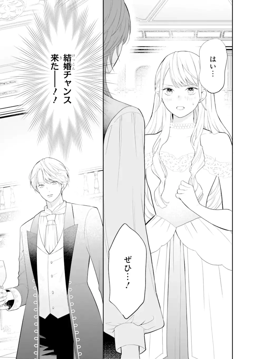 転生伯爵リリーナの結婚～イケメン公爵様の虫除け係!?～ 第1話 - 21