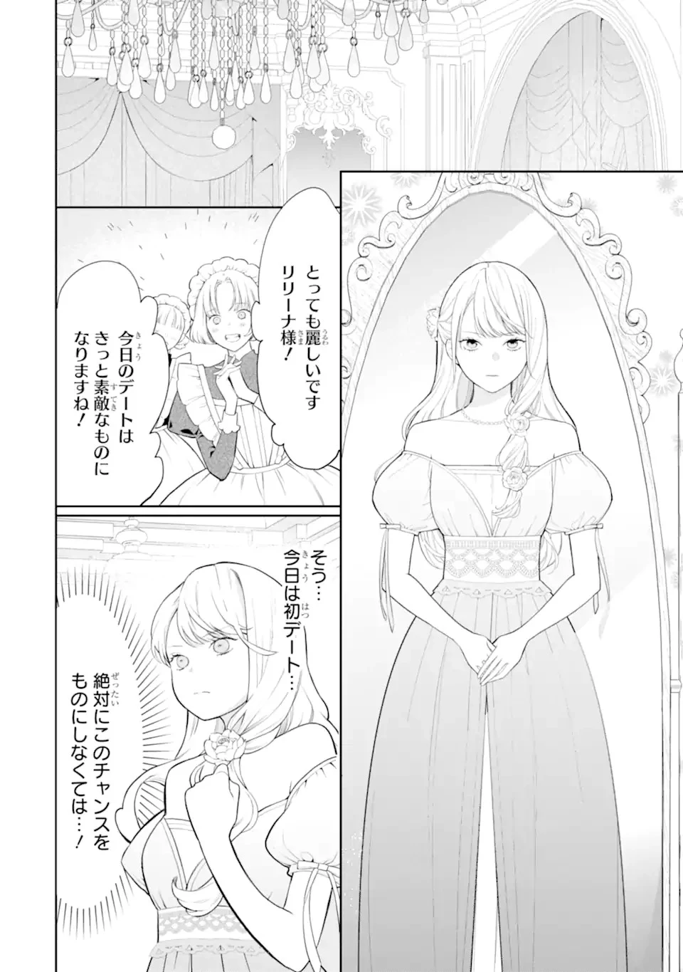 転生伯爵リリーナの結婚～イケメン公爵様の虫除け係!?～ 第1話 - 22