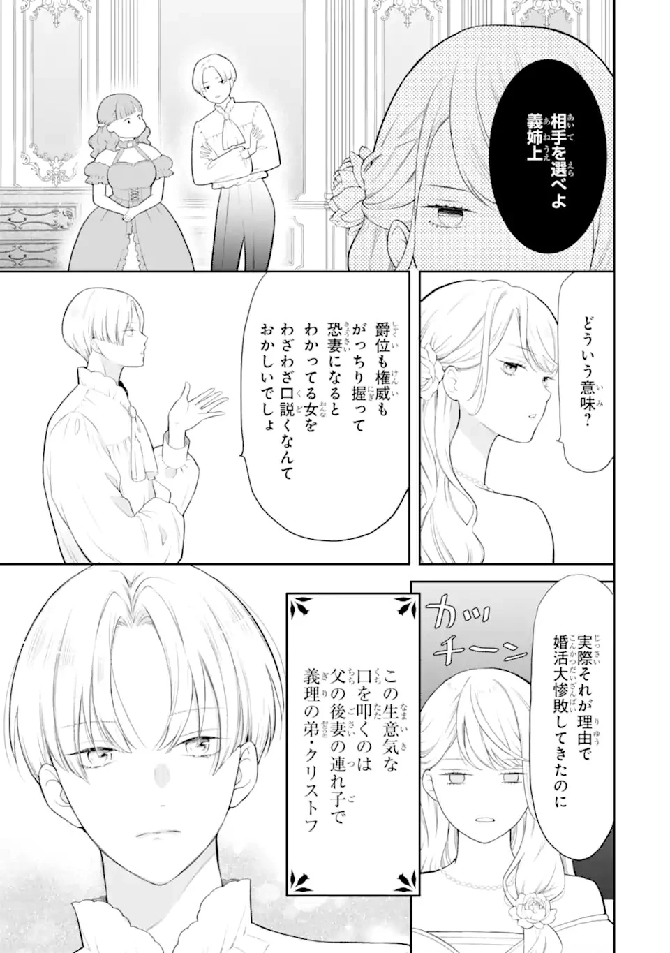転生伯爵リリーナの結婚～イケメン公爵様の虫除け係!?～ 第1話 - 23