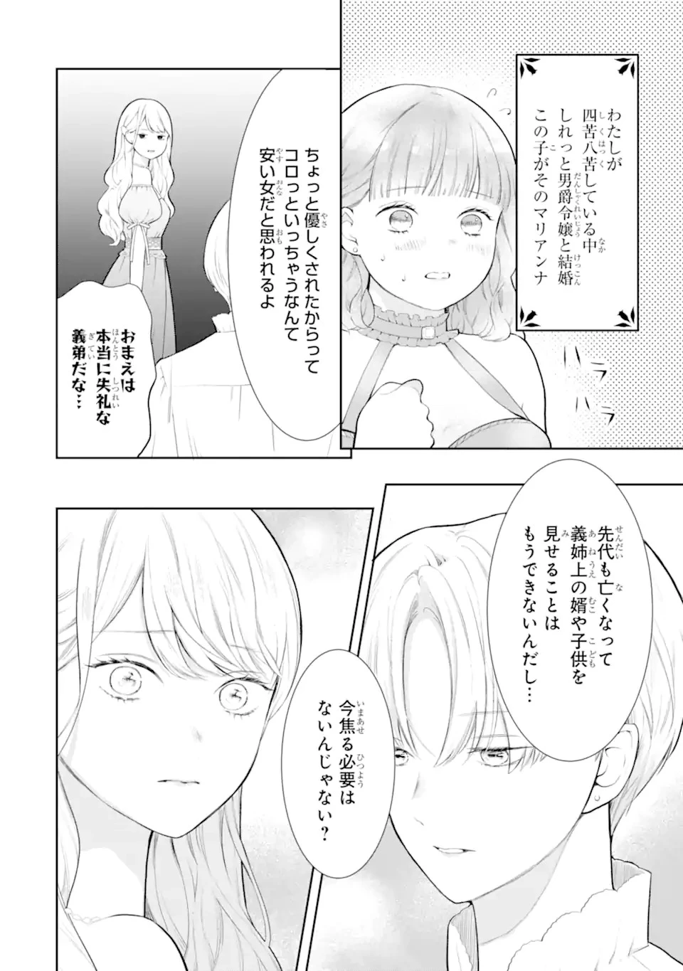 転生伯爵リリーナの結婚～イケメン公爵様の虫除け係!?～ 第1話 - 24