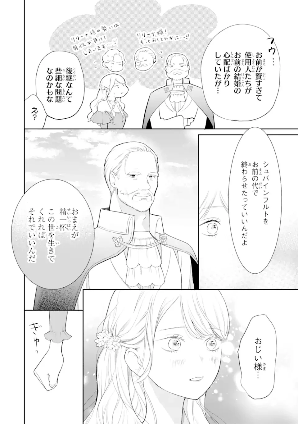 転生伯爵リリーナの結婚～イケメン公爵様の虫除け係!?～ 第1話 - 26