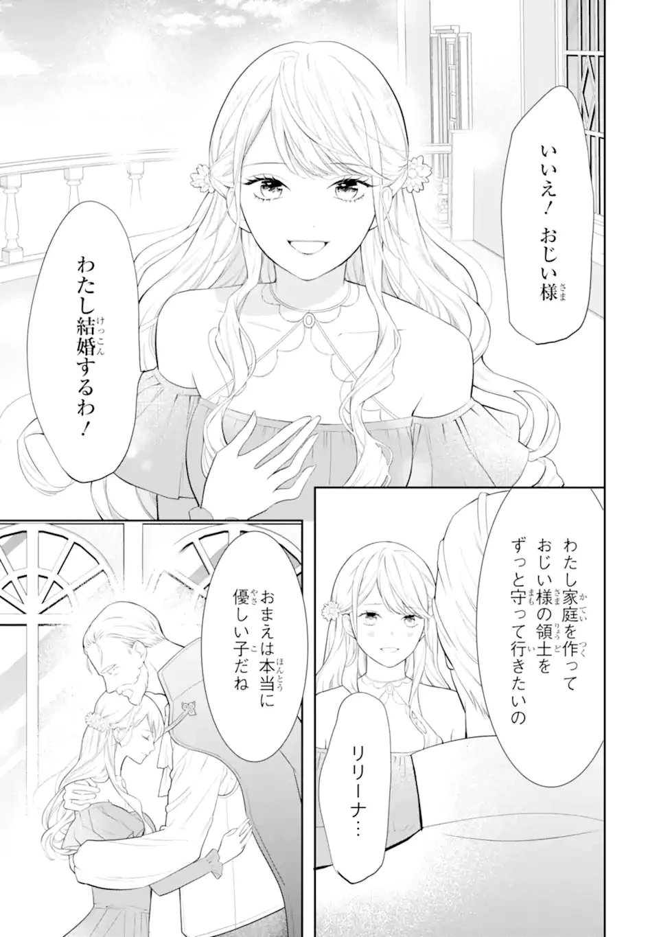 転生伯爵リリーナの結婚～イケメン公爵様の虫除け係!?～ 第1話 - 27