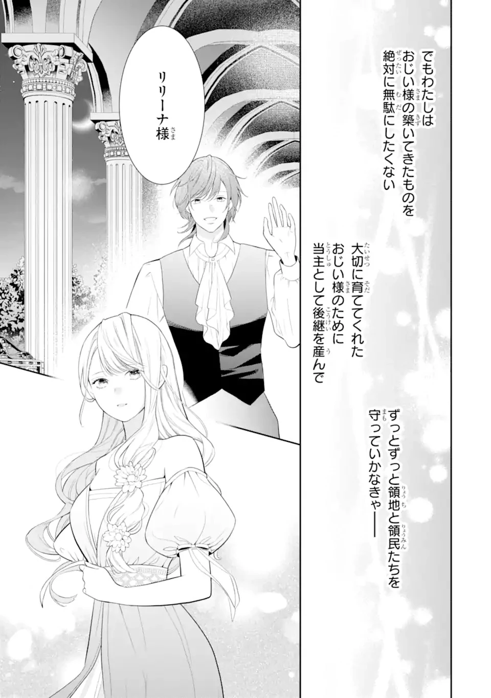 転生伯爵リリーナの結婚～イケメン公爵様の虫除け係!?～ 第1話 - 29