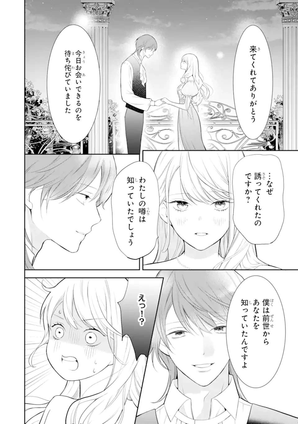 転生伯爵リリーナの結婚～イケメン公爵様の虫除け係!?～ 第1話 - 30