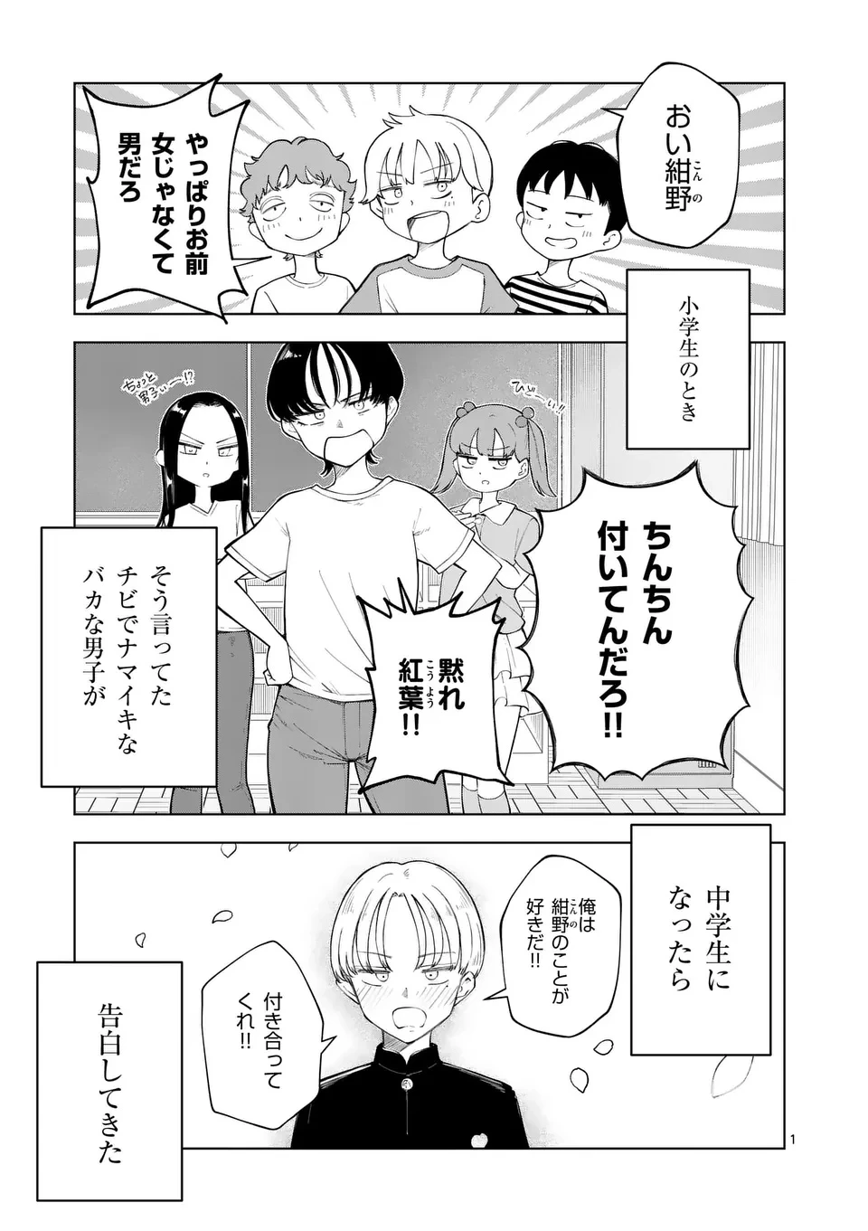 紅葉と紅葉 第1話 - 1