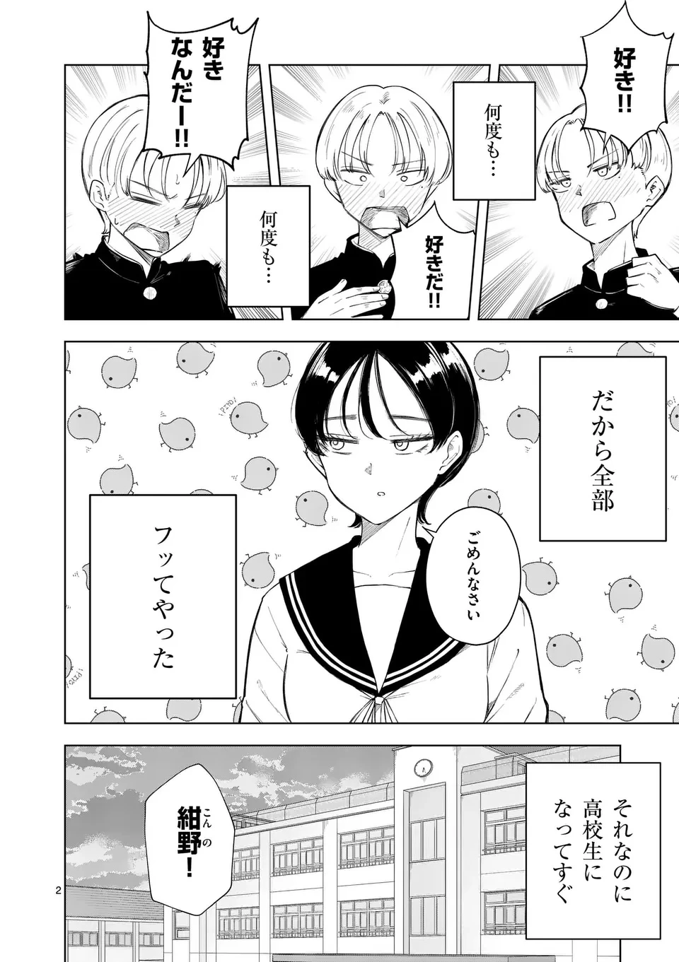 紅葉と紅葉 第1話 - 2
