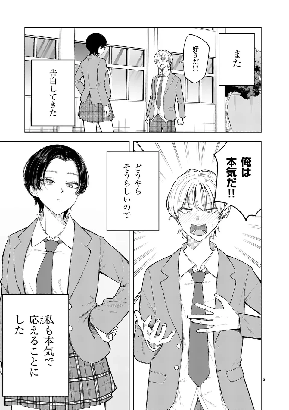 紅葉と紅葉 第1話 - 3