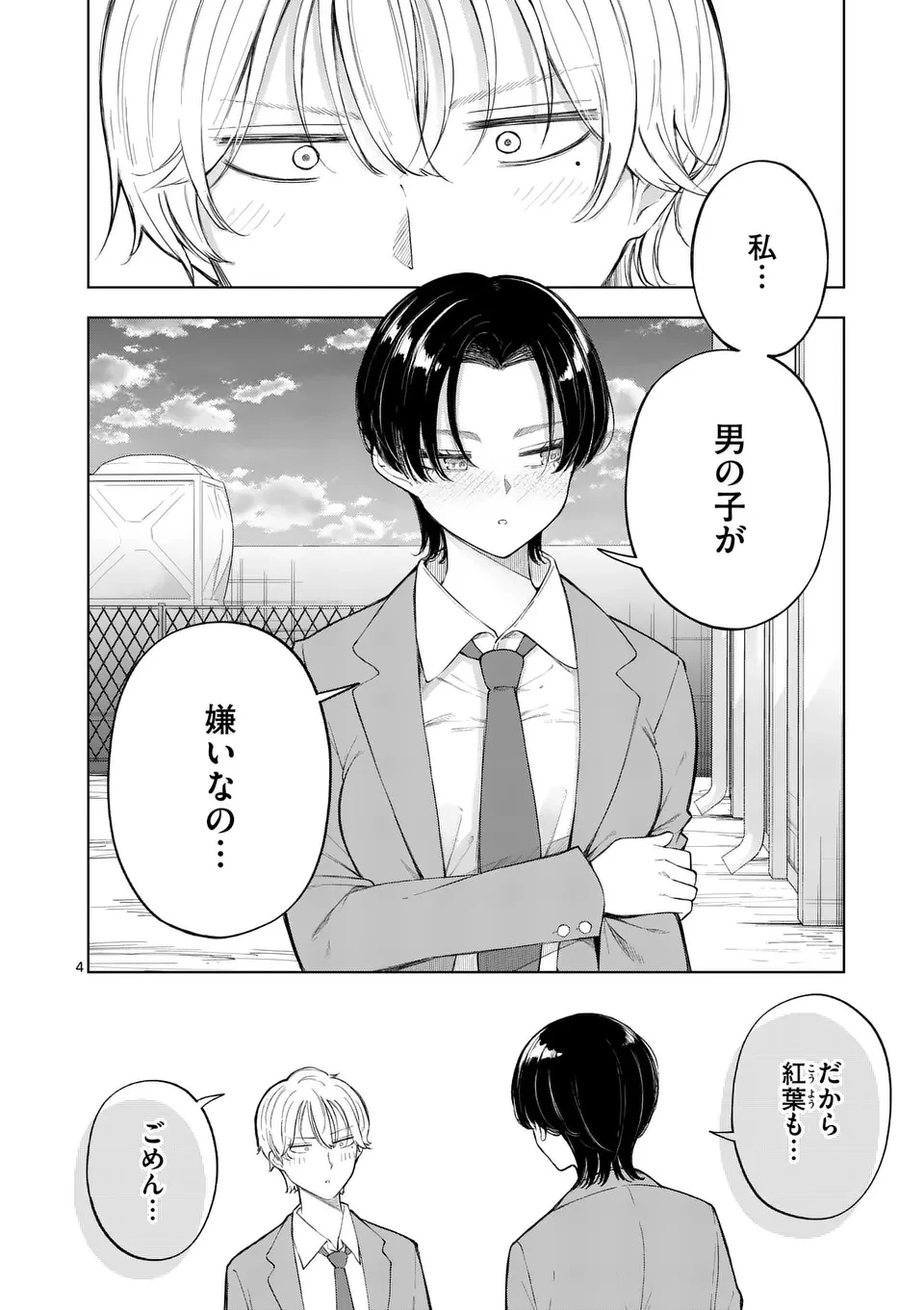 紅葉と紅葉 第1話 - 4