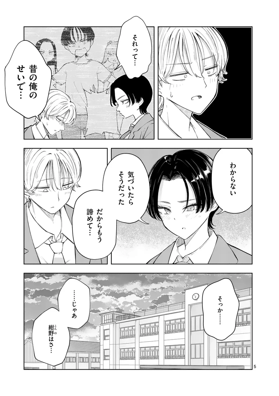 紅葉と紅葉 第1話 - 5