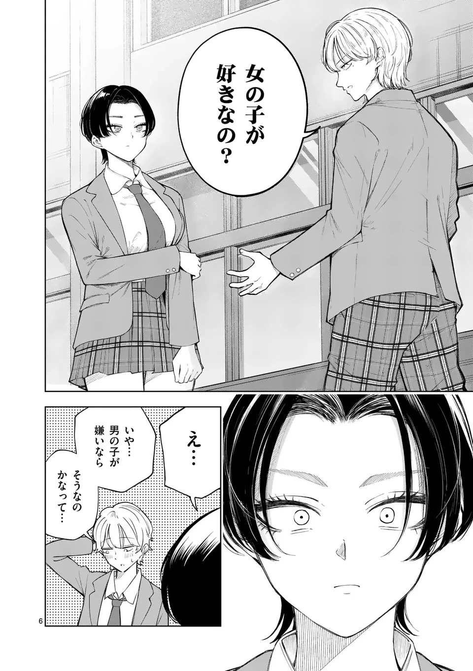 紅葉と紅葉 第1話 - 6