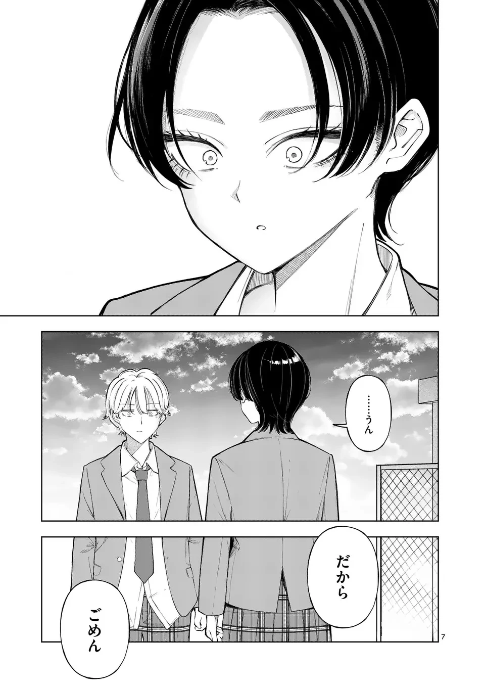 紅葉と紅葉 第1話 - 7
