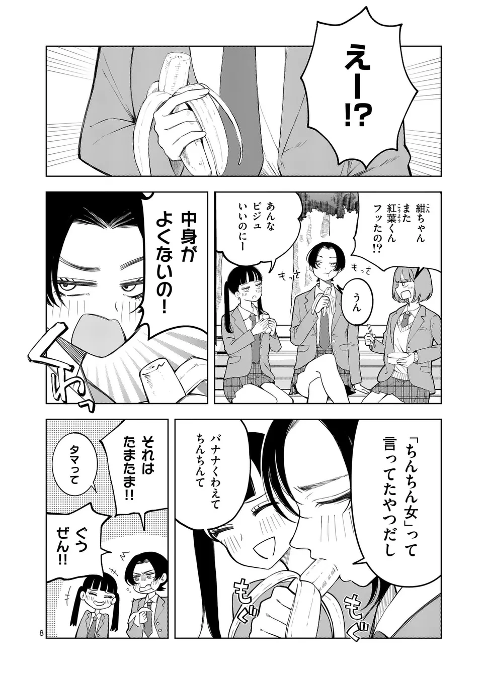 紅葉と紅葉 第1話 - 8