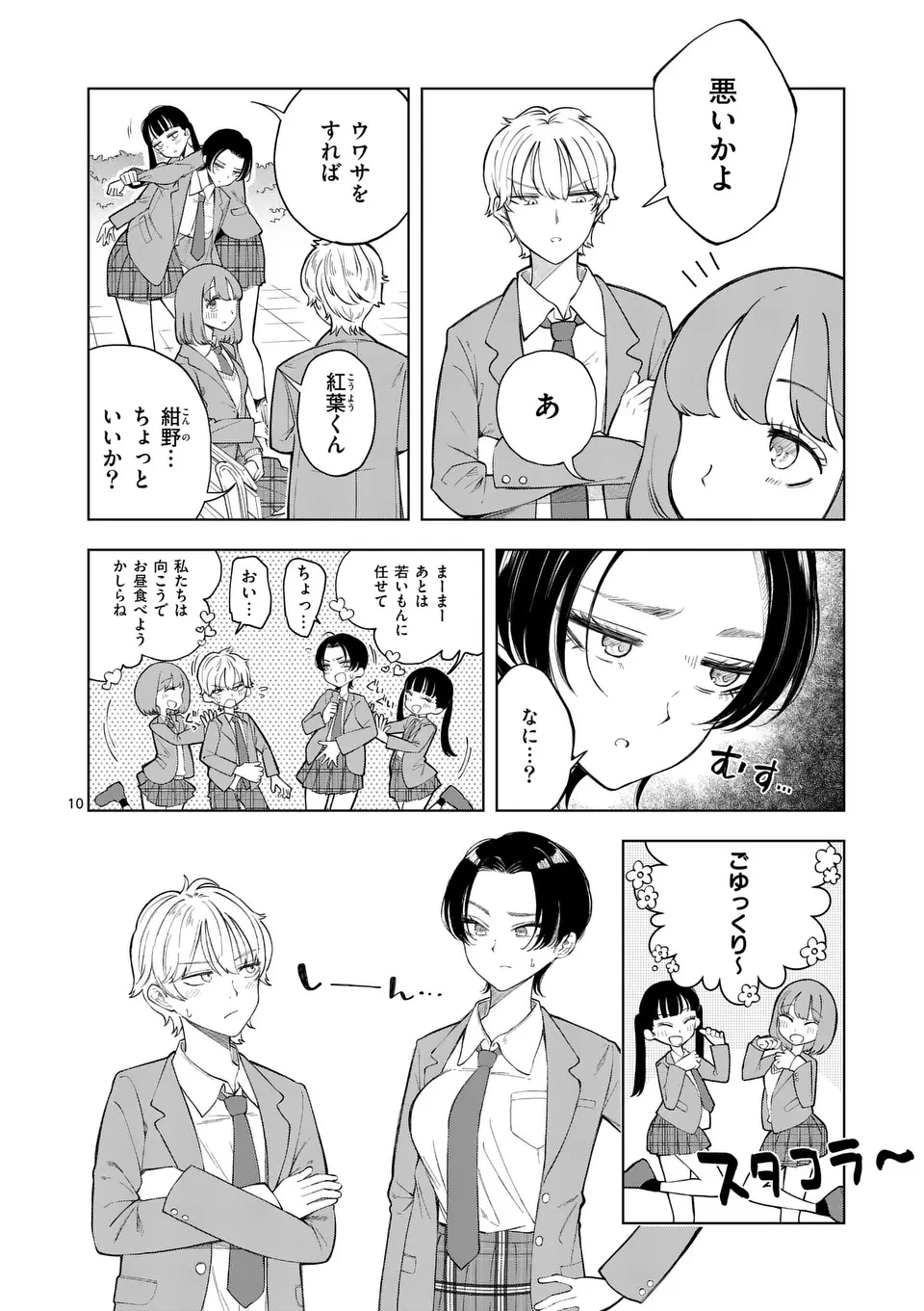 紅葉と紅葉 第1話 - 10