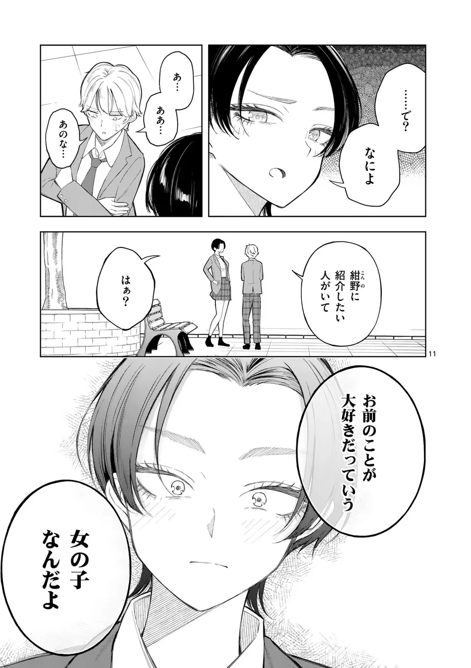 紅葉と紅葉 第1話 - 11