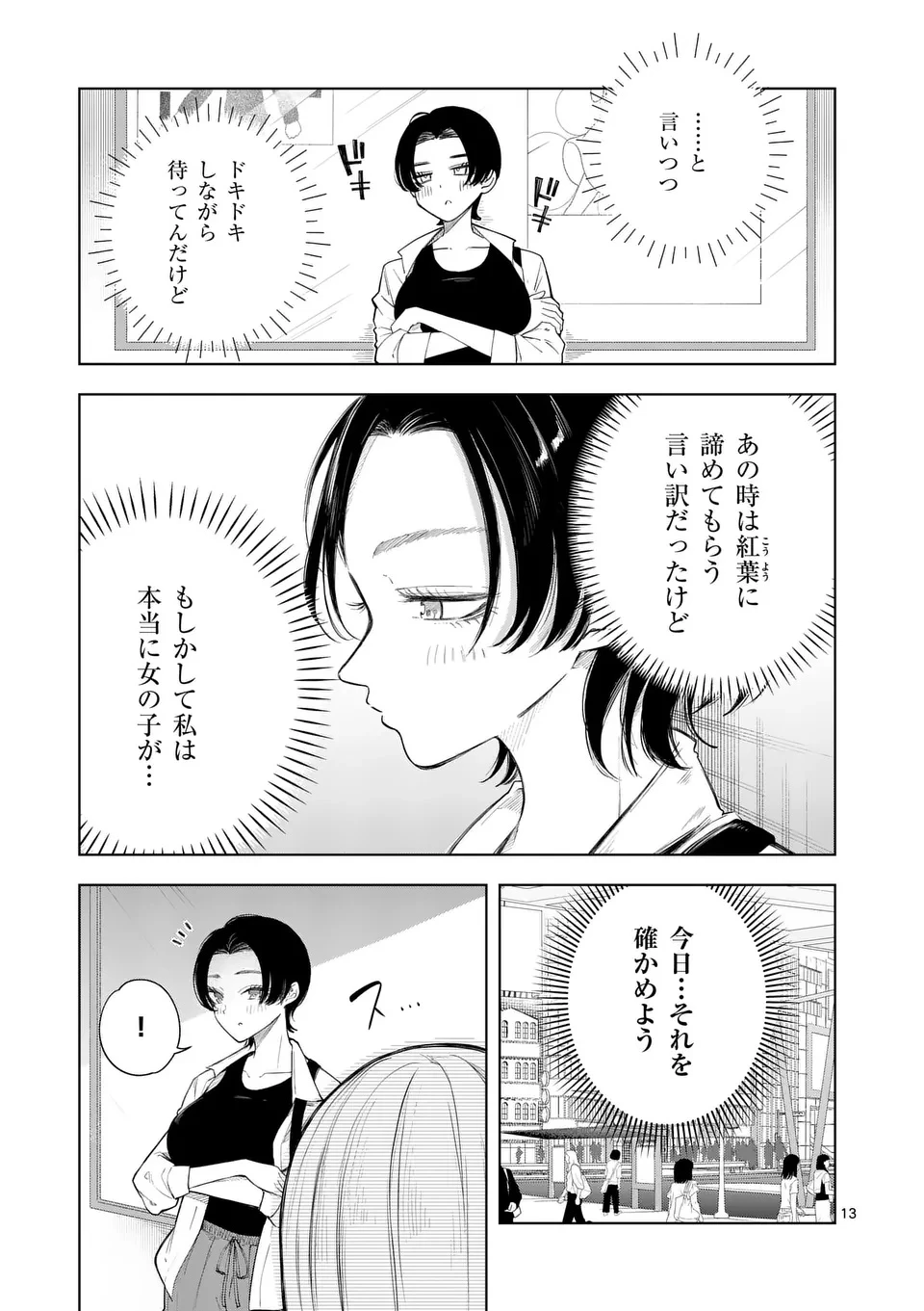 紅葉と紅葉 第1話 - 13