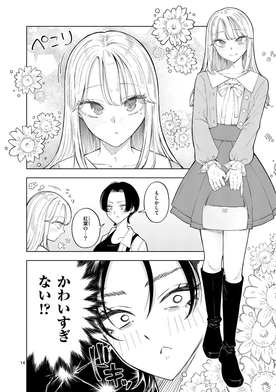 紅葉と紅葉 第1話 - 14