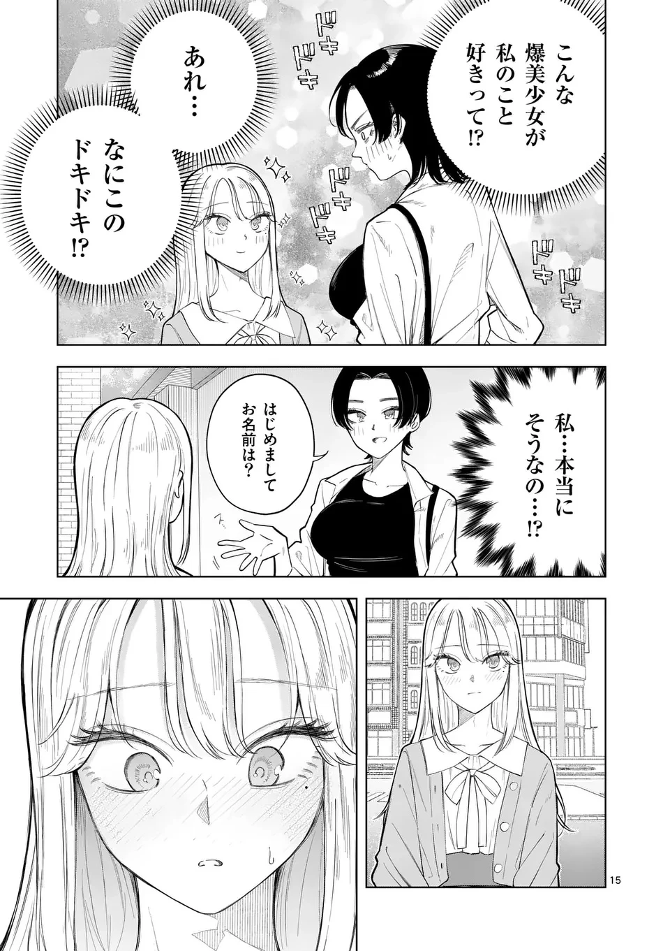 紅葉と紅葉 第1話 - 15