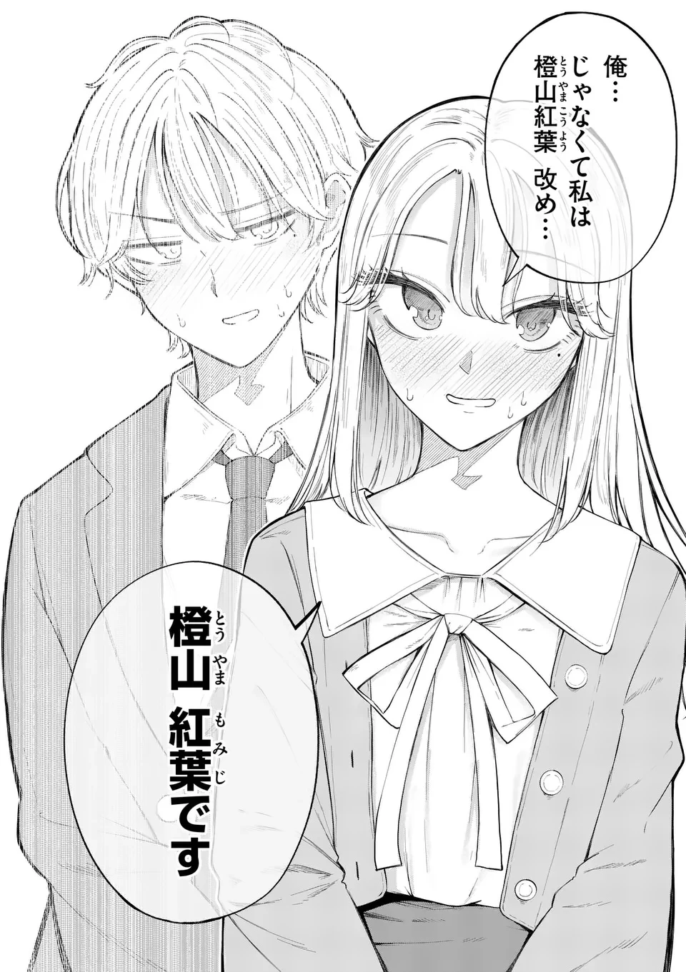 紅葉と紅葉 第1話 - 16