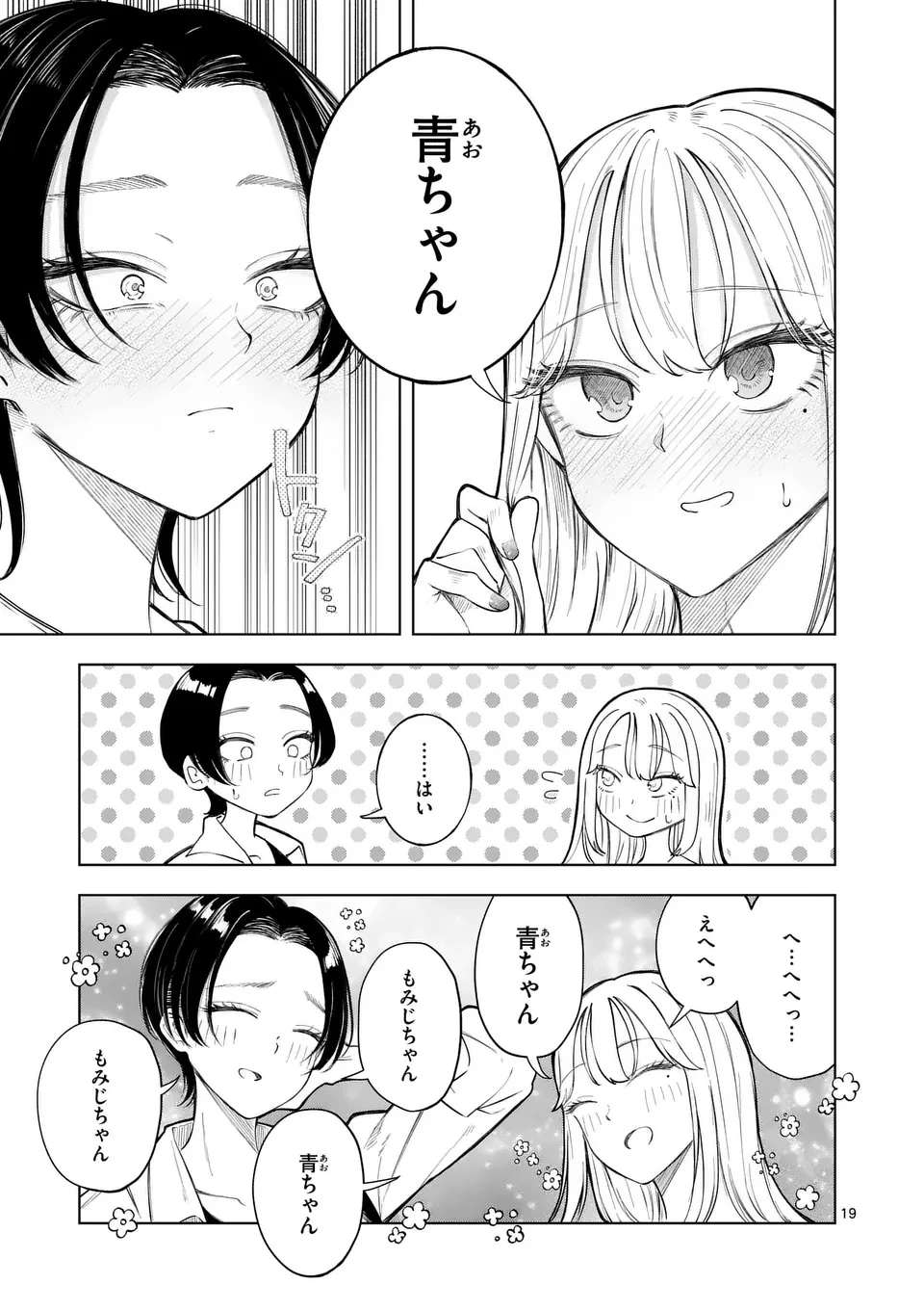 紅葉と紅葉 第1話 - 19