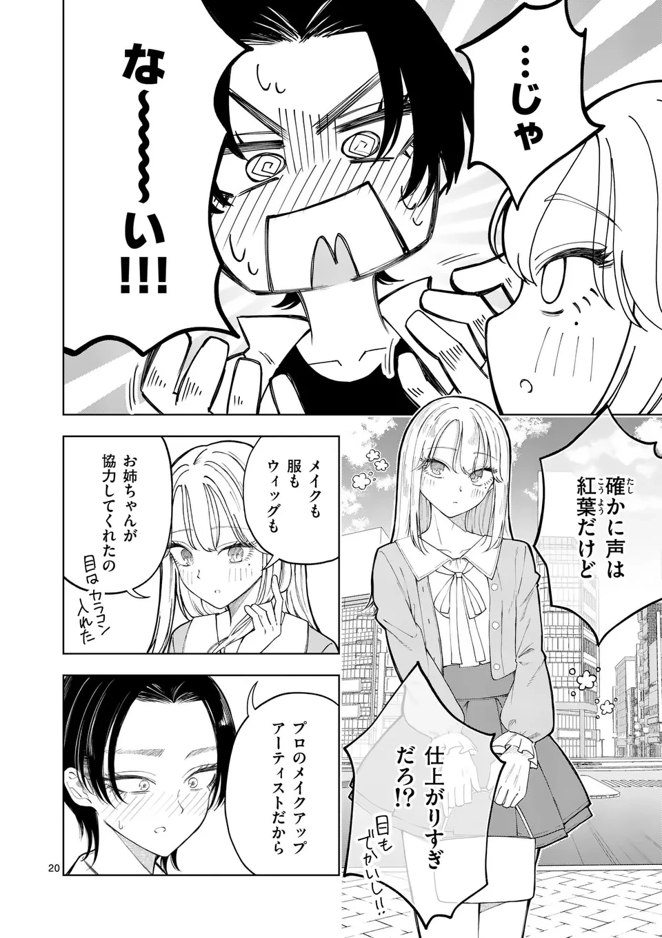 紅葉と紅葉 第1話 - 20