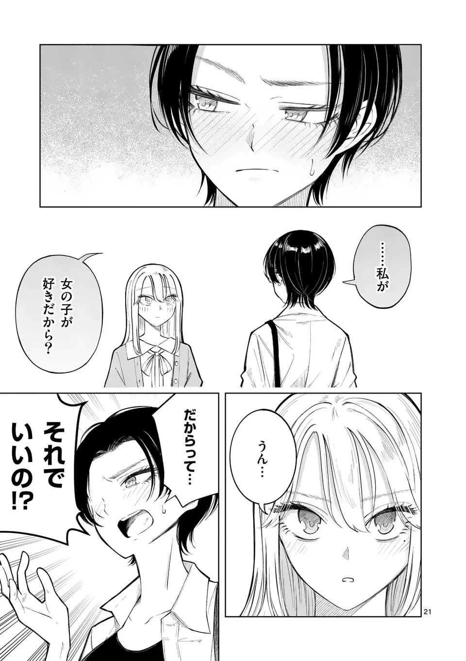 紅葉と紅葉 第1話 - 21